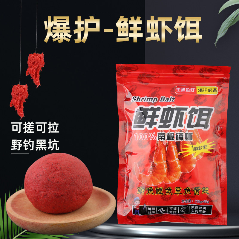 极速成品b鲜虾鱼饵一包搞定黑坑野钓鲤鱼鲫鱼通杀钩鱼饵料腥饵虾