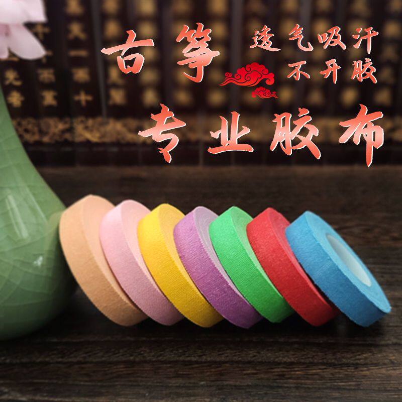 极速古筝胶布专业演奏型免剪儿A童透气舒适考级专用弹琵琶指甲胶
