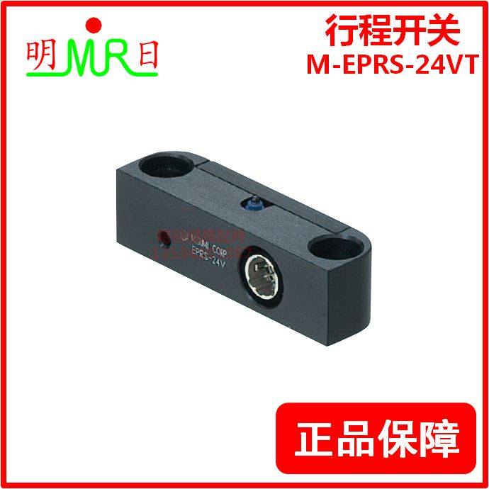 极速。推板回位确认开关M-EPRS-24VT微动开关 V限位/行程开关