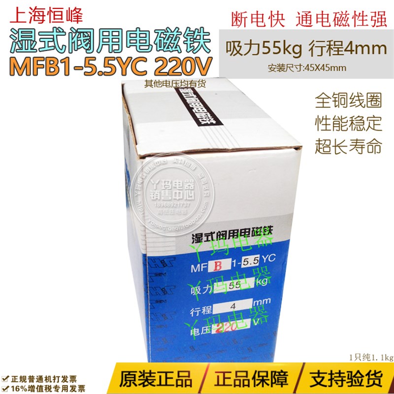 极速恒峰 MFB1-5l.5YC AC220V 55KG 55N 4mm湿式阀用电磁铁 铜线