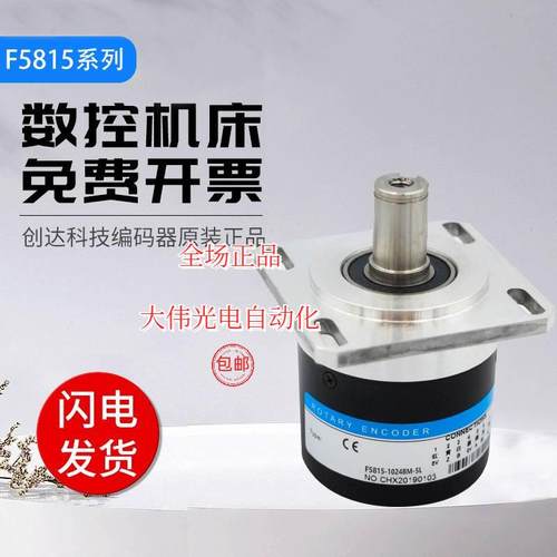 极速拍*F5815i-1024BM-5L高精度数控车床主轴编码器1024 线车螺纹