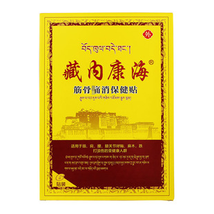 极速买2发3藏内康海筋骨通消保健贴巴布贴L风施关节骨质曾生腰腿
