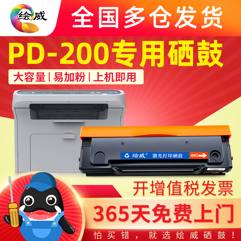 极速适用奔图M5000硒鼓PD-200H P1x000 P1050 P2000L P2050 M5100