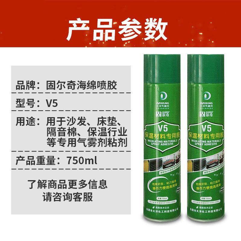 极速固尔奇V5自喷海绵胶水隔音棉D吸音板沙发软包万用胶保温材料