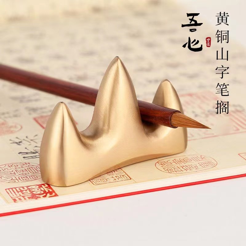 极速纯铜笔山毛笔架笔搁笔u挂创意笔架山笔托镇尺镇纸铜小摆件文
