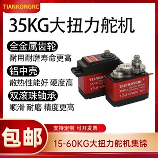 极速20KG数码舵机大扭力扭矩金属壳180 270 360度U机器人车模防水