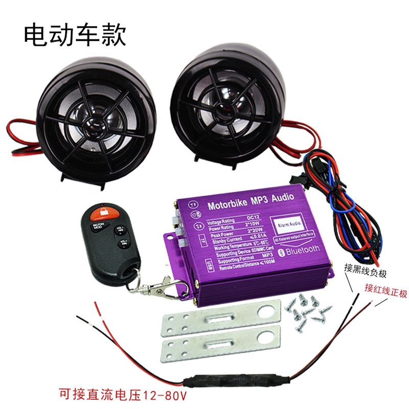 极速机车音响g音箱电动车低音炮MP3数码音响防盗FM收音大喇叭带蓝