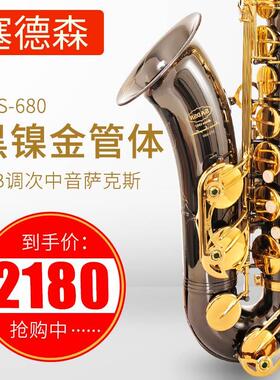 极速l塞德森萨克斯降B调次中音克斯乐D器STS-68萨 大萨 镍金黑双0