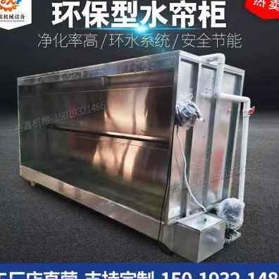 极速厂促厂销水帘柜喷漆r台不锈钢喷漆机水帘喷漆房小J型喷油柜净