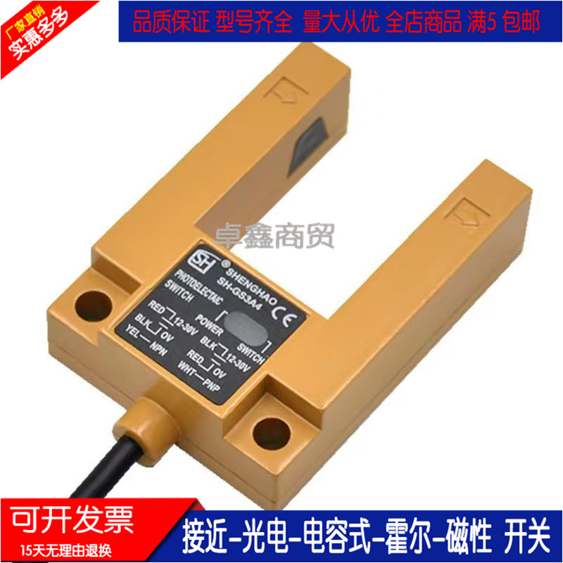 极速U型槽型感应器电梯平层光电开u关感测器E3S L3S SH-GS3A4 GS3