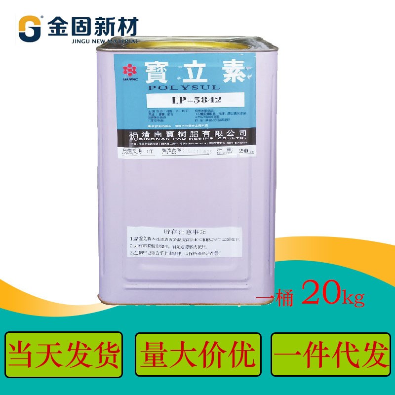 极速南宝树脂LP5842聚合乳液基材之接着与表面美Q观披覆宝立素20K
