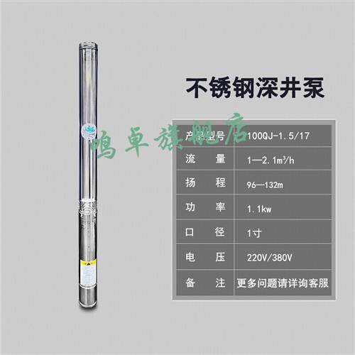 新品鸣卓不锈钢深井380潜水泵多级家用220JV单相水泵2.2kw锦霸高
