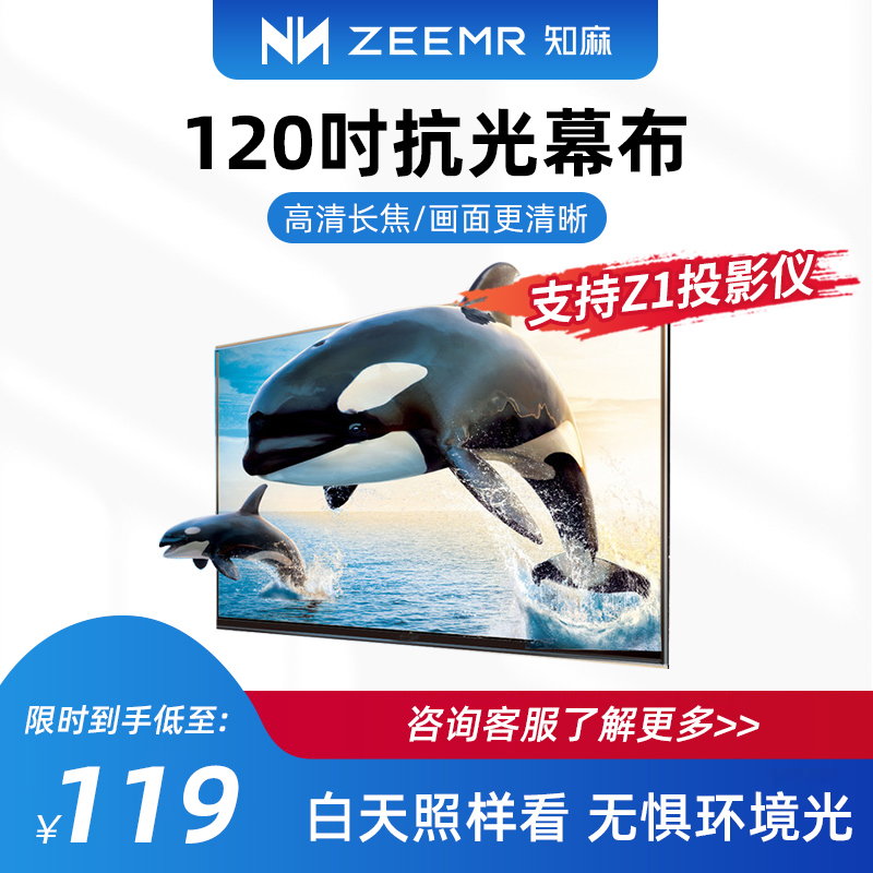 极速知麻简易A抗光投影幕布画框屏幕1G00寸中长焦窄边黑钛晶家用
