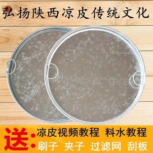 极速米皮专用蒸具制作凉皮锣锣平底盘子家用麪皮锣U锣凉皮罗罗工