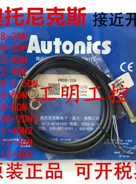 极速厂家奥托尼克斯接近开关mPR08-2DN/1.5DN/12-4DN/2DP/PR18-8D