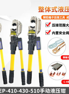 极速EP-430整体式液压钳EP-510手B动压线钳50-400导线压接钳410C