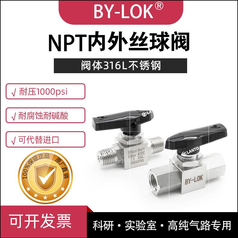 极速316L不锈钢NPT内丝外丝螺纹球阀两通低压R停止阀开关阀实验仪