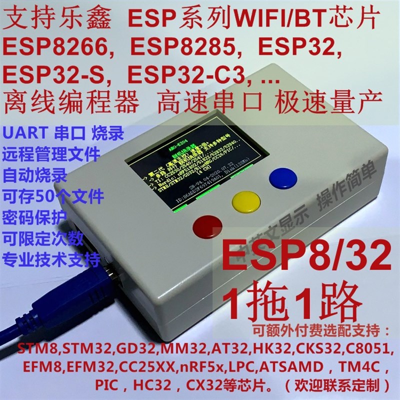 乐鑫 ESP8266  ESP8285 ESP32  ESPH32-C3  高速串口 脱机烧录K20