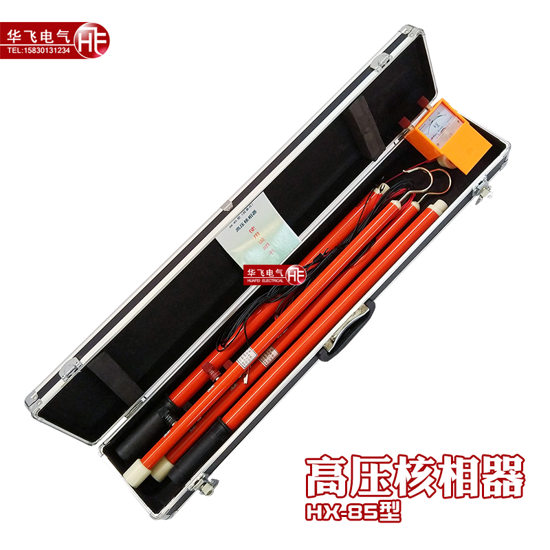 速发35kv高压核相器 HX-85型指针式核相仪 相位核查仪带线 高压核