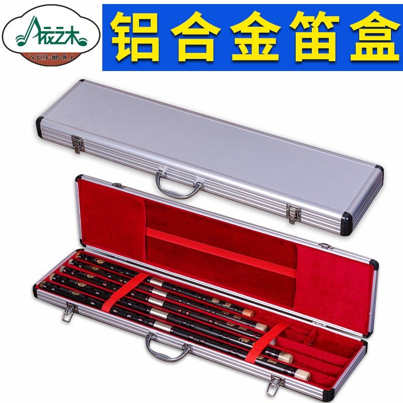 极速铝合金笛箱笛箫盒笛子包五六七八十二支只装笛子Z乐器包配件