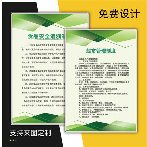 极速超市管理制度商场上墙定制牌商场疫情防控规定消防Z安全管理