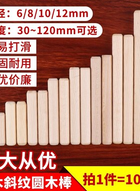 极速楔子家俱木线条实心木塞销钉圆木榫材M料包实用长短圆木棒木