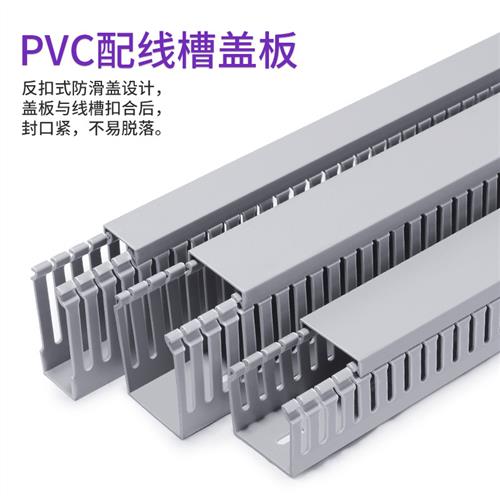 极速电气柜行线布线槽卡扣滑q盖 PVC配线槽塑料盖板2米25 30 35 4