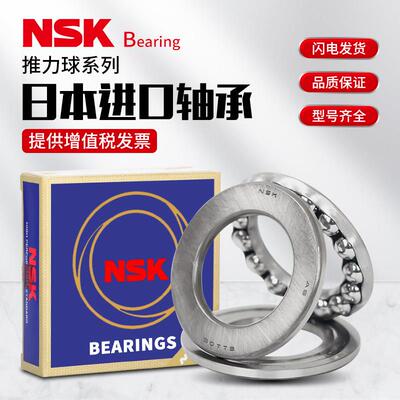 极速日本进口NSK 推力o球轴承51113 8113尺寸65*90*17三片平面推