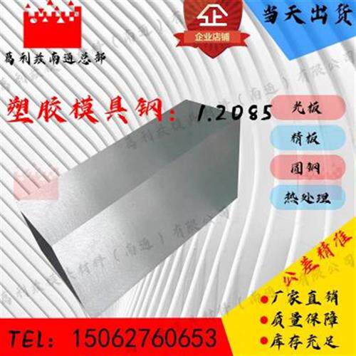 极速葛利兹塑胶模具l钢12085材质模C具钢材圆钢N板材零切切割来图