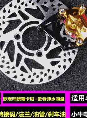 极速厂促欧老师小牛改n装配件UB N1S M2系九号直上大小螃蟹钳后刹