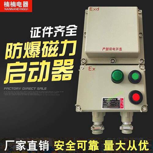 极速防爆磁力启动器BQC-10A/20A//40AH/60A/100A电机开关配电箱控