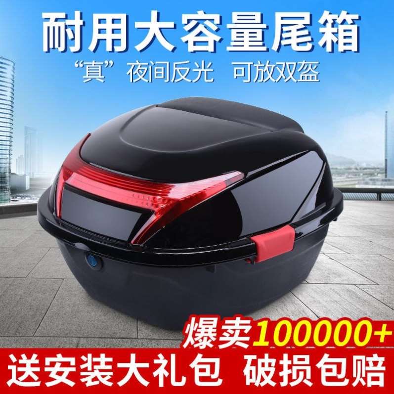 极速电动车后备箱摩托车尾箱大号加D厚通用电瓶车防抖踏板储物箱