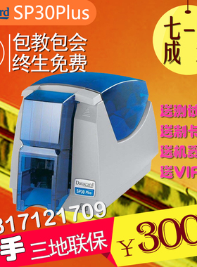 极速SP30PLUS热升华证卡打印机 SPH35义齿质保卡光缆挂牌标牌打印
