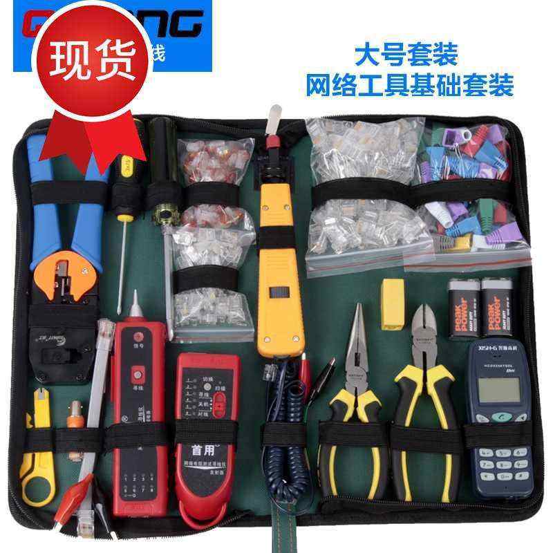 极速包邮 网线钳测线仪水晶头C网络工具压j线钳寻线仪套装