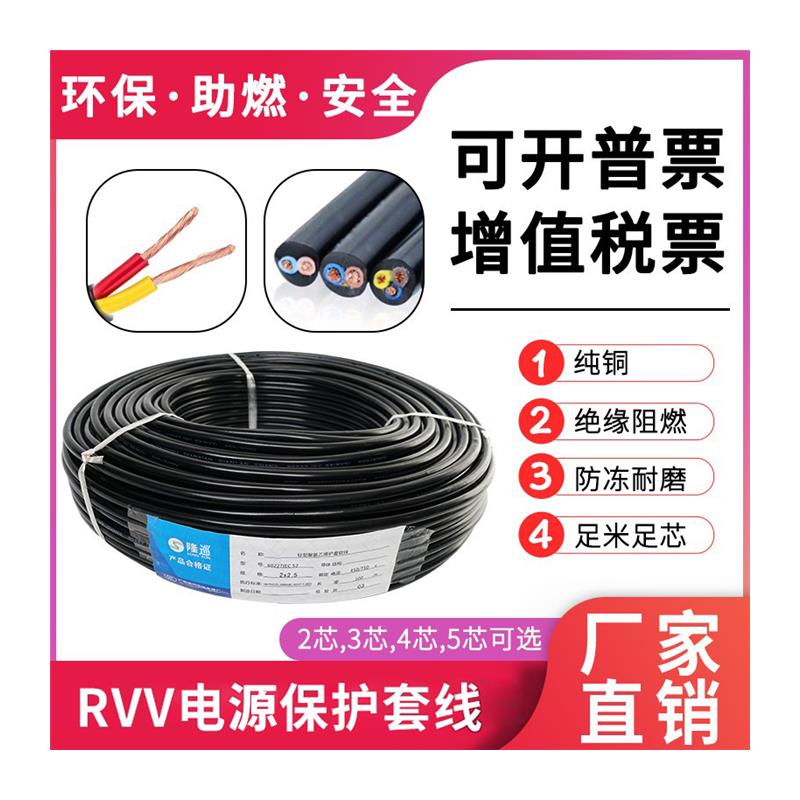 极速国标RVV护套线2两3三4芯0v.5相0.75 1.0 1.5平方2.5电源电线