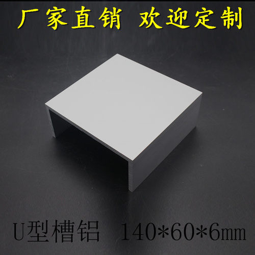 极速U型槽铝140*60*6mm大型工业铝合金型材内径:128mmY C型槽铝卡