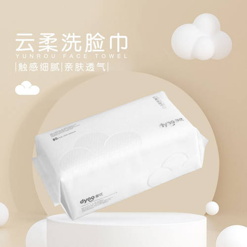 极速多优(Dyoo)亲肤棉柔巾一B次性洗脸巾干湿两用纯棉擦脸巾洁面