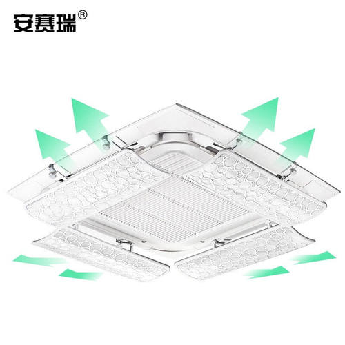 极速安赛瑞挡风板吸顶机天花板嵌入型空调防直吹R挡板中央挡风板