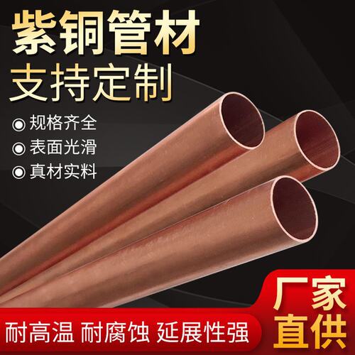 极速销t2紫铜管加l工大口径紫铜管空心圆管弯折红铜管加工毛细纯