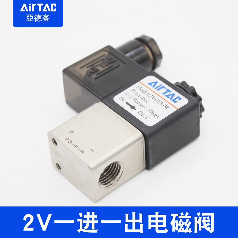 极速亚德客2V025m-08-06二位二通电磁阀220V控制阀一进一出气动水