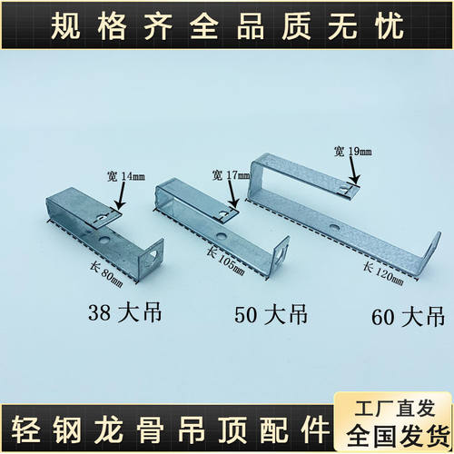 极速轻钢龙骨吊顶配件38/50/60大吊G主吊快吊7字直吊主龙骨石膏板