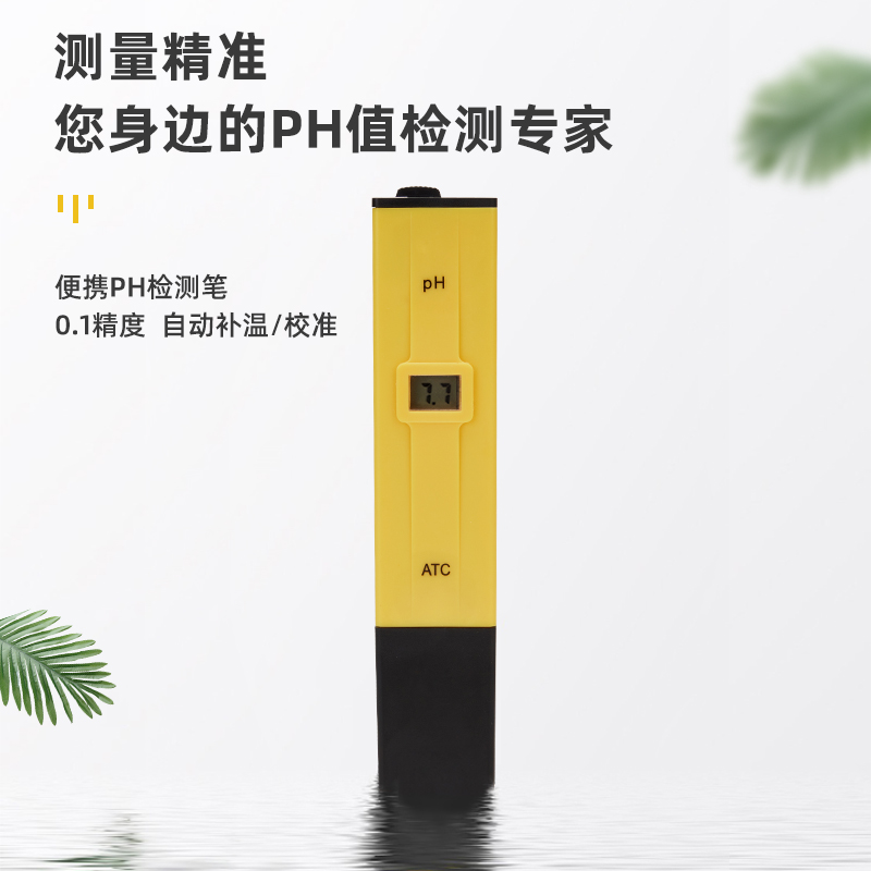 极速高精度便携式工业家用uPH值电子测试笔水质酸碱度测试水质检