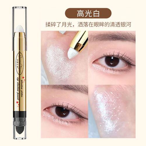 极速罗娜女神幻色熠彩高光眼影笔B双头卧蚕笔自然简单细闪修容一