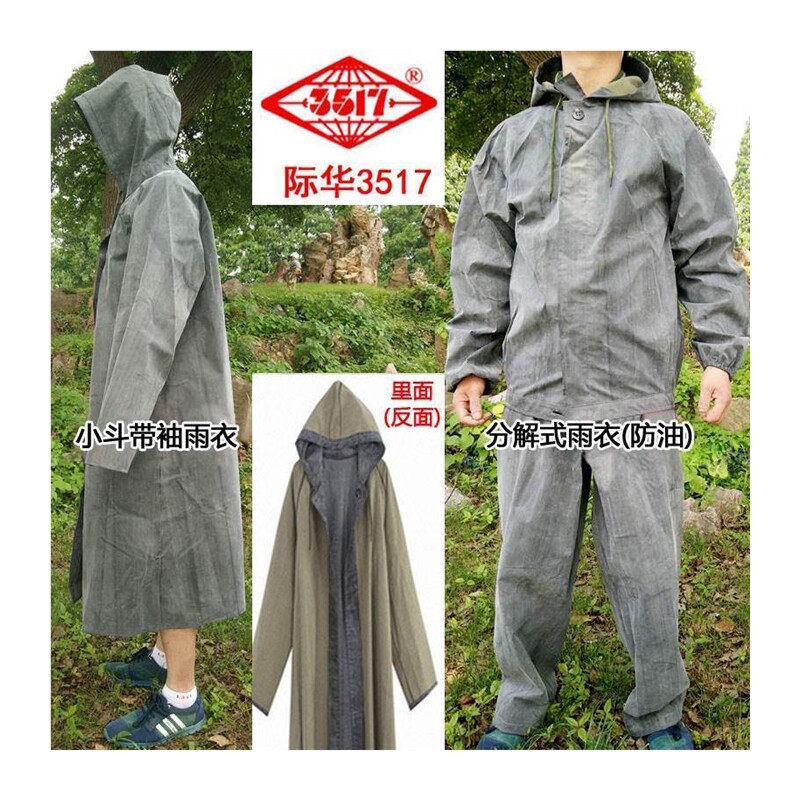 极速87式际华3517p雨衣前扣式分解加厚双面有袖帆布抗洪劳保一体
