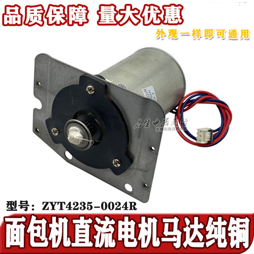 新品ACA面包机 6cn03...直流电机 ZYzT4235-0017 0220r 220V 50W
