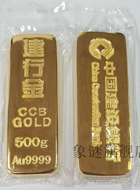 极速厂家家居定制仿真金条铜镀金建行金G条金块1比1足重建设银行
