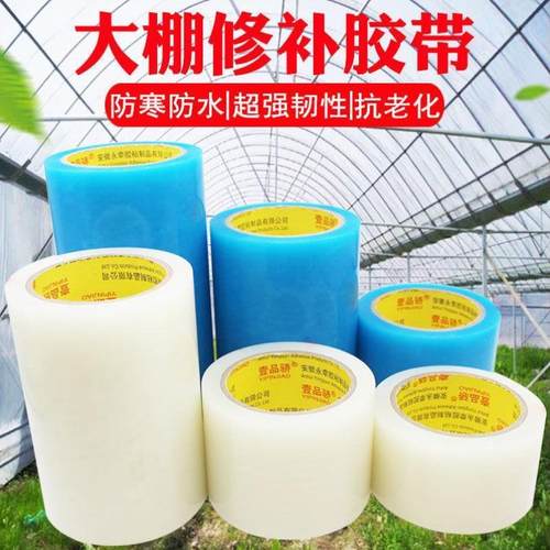 极速厂促棚d专用修补胶带雨补布修胶带z篷布修补塑料布防水棚膜加