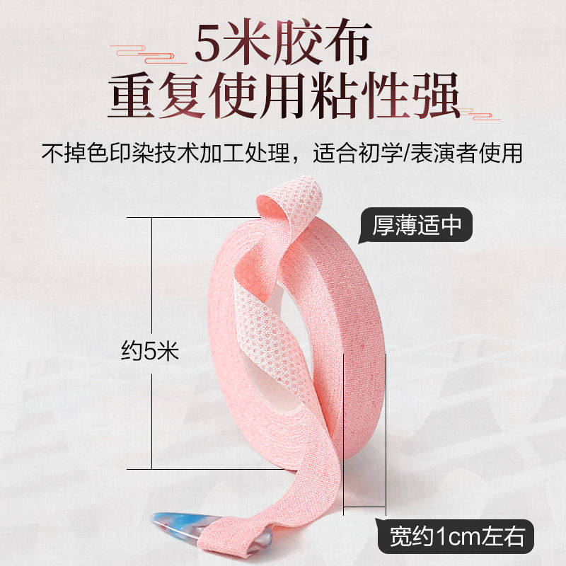 极速古筝胶布专业演奏型儿童弹琵琶的指甲考级专S用胶带彩色透气