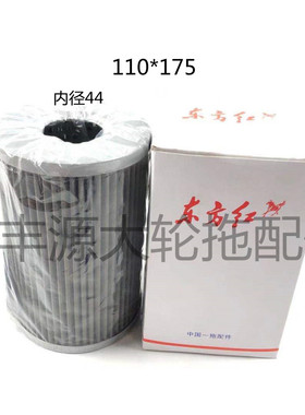 极速东方红754 804 904液压滤芯110*J175一拖东方红拖拉机配件液
