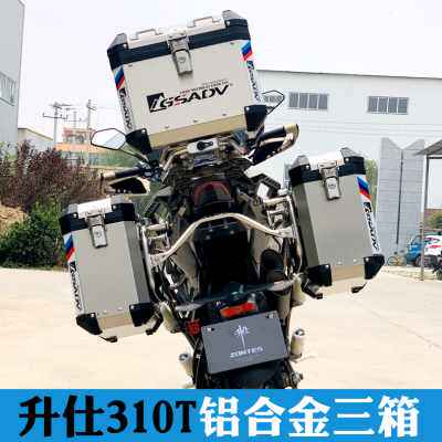 极速新品适用于升仕310T边箱铝y合金箱尾箱侧箱改装310ADV拉力版G